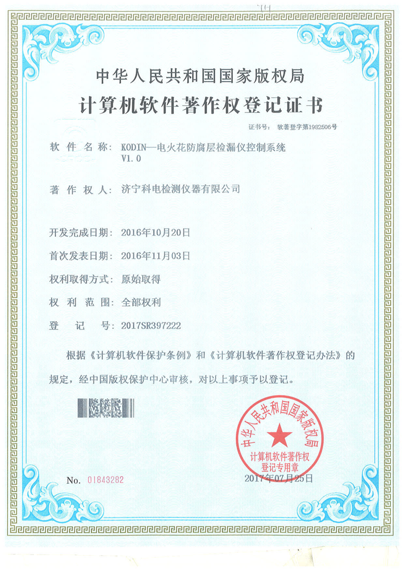 KIDIN-电火花防腐层检漏仪控制系统V1.0