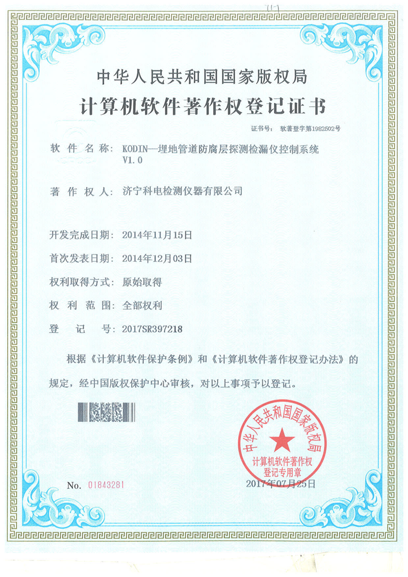 KODIN-埋地管道防腐层探测检漏仪控制系统V1.0