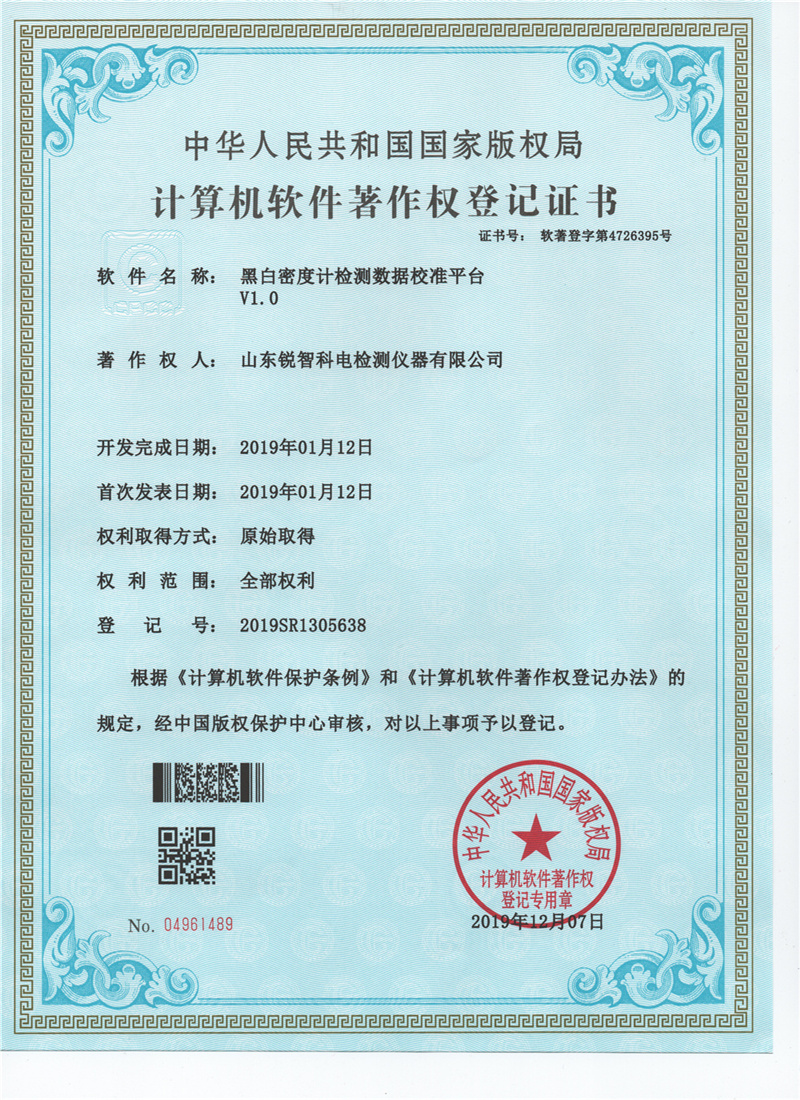 黑白密度计检测数据校准平台V1.0