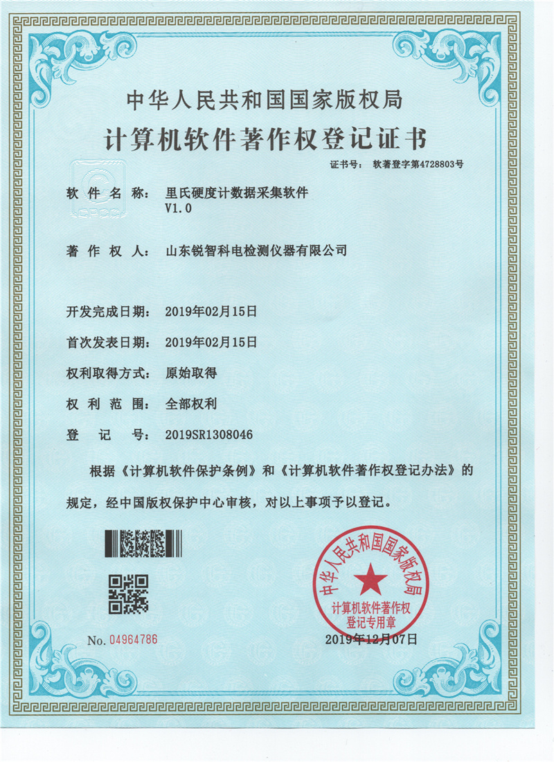 里氏硬度计数据采集软件V1.0