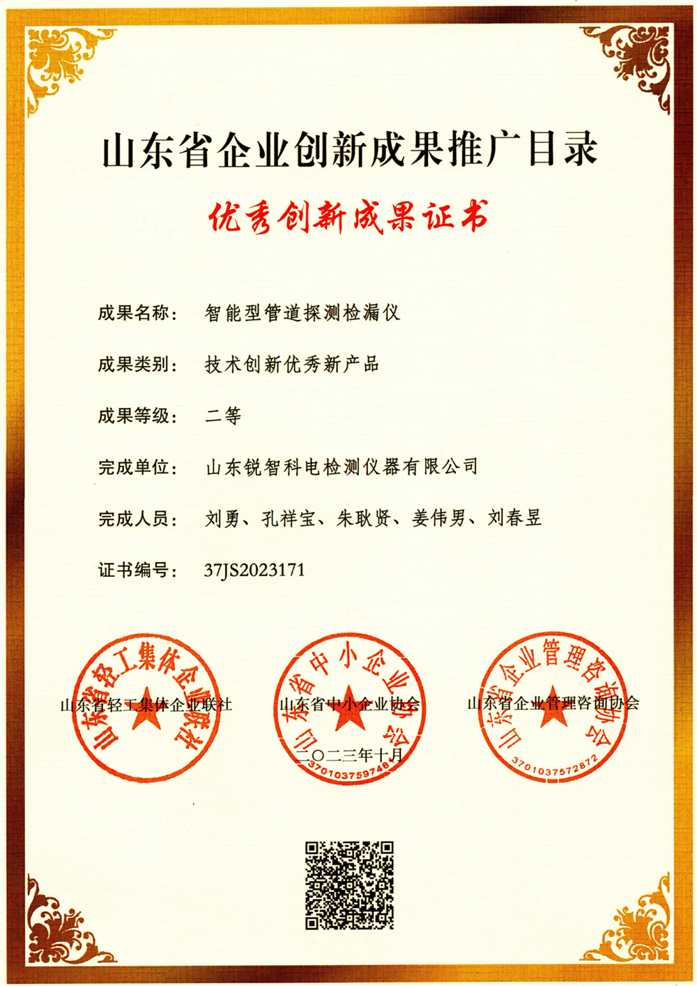 智能型管道探测检漏仪-二等奖