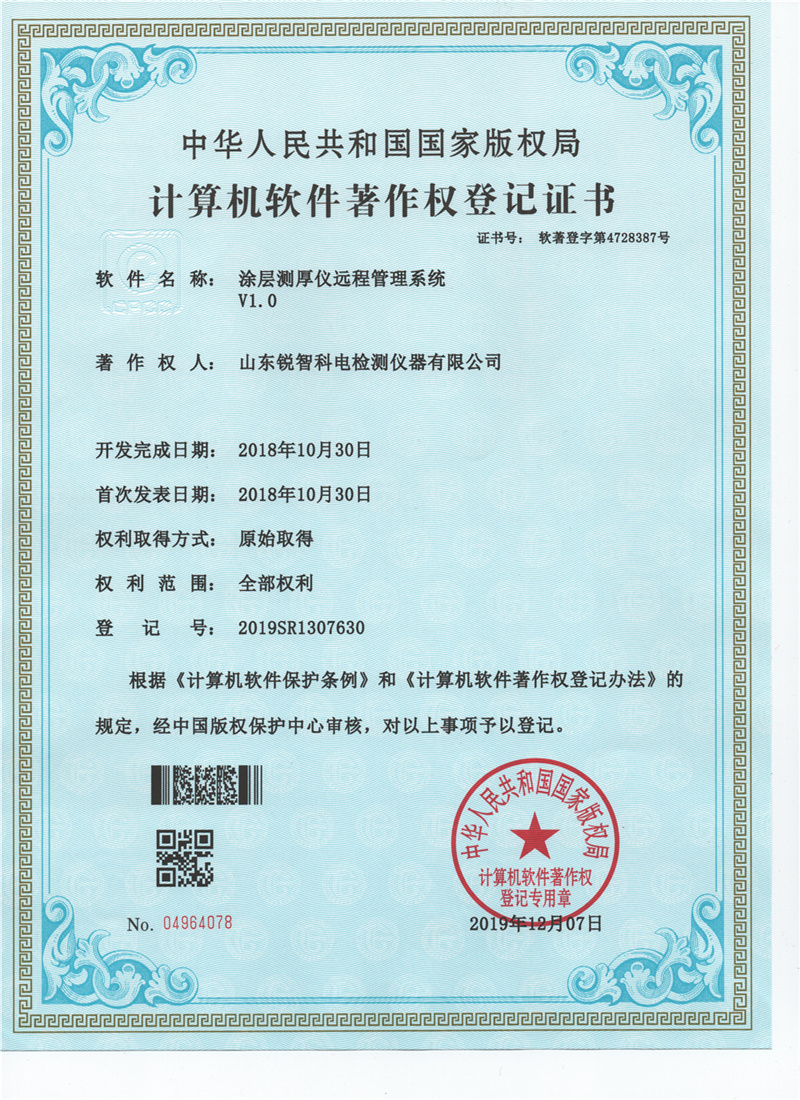 涂层测厚仪远程管理系统V1.0