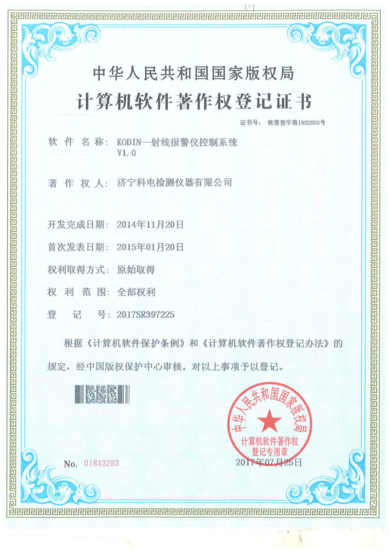 KODIN-射线报警仪控制系统V1.0