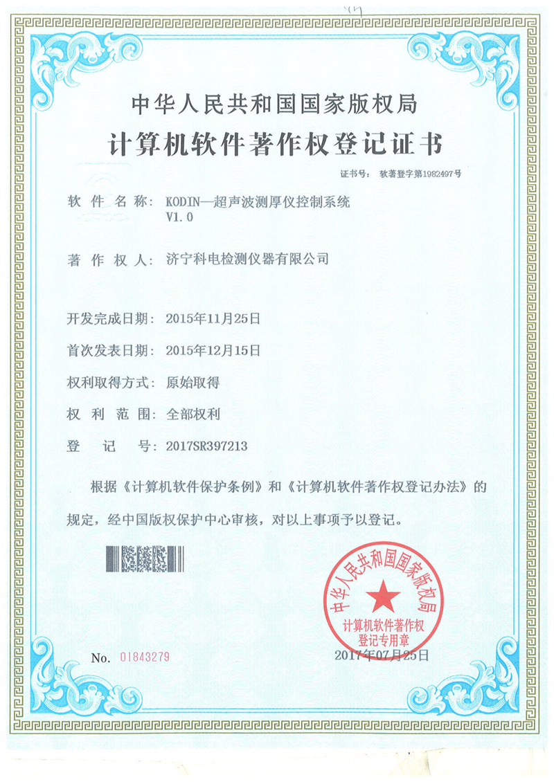 KODIN-超声波测厚仪数据分析管理系统V1.0