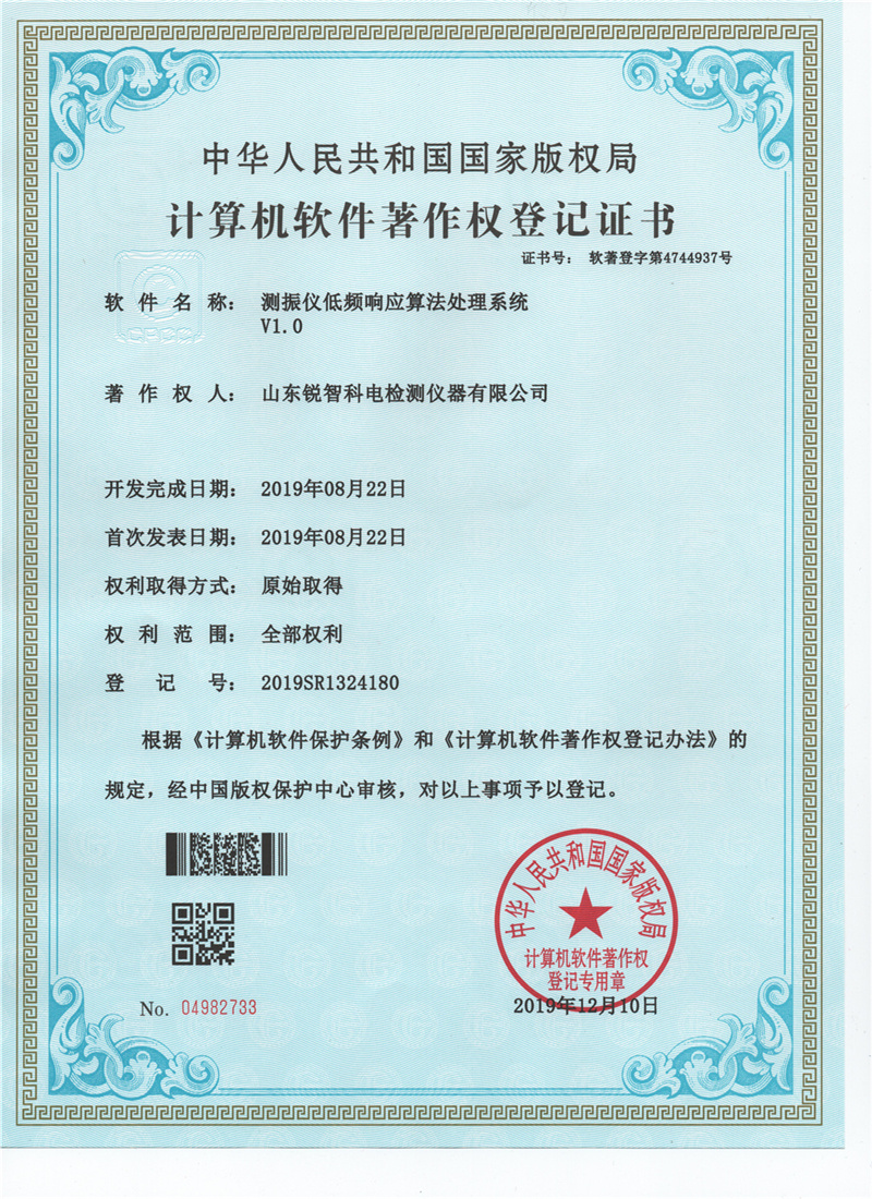 测振仪低频响应算法处理系统V1.0