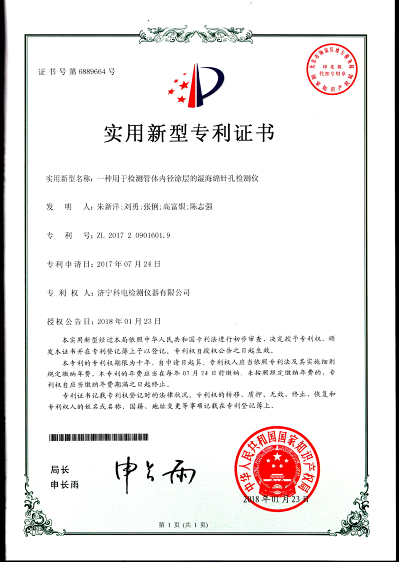 一种用于检测管体内径涂层的湿海绵针孔检测仪专利