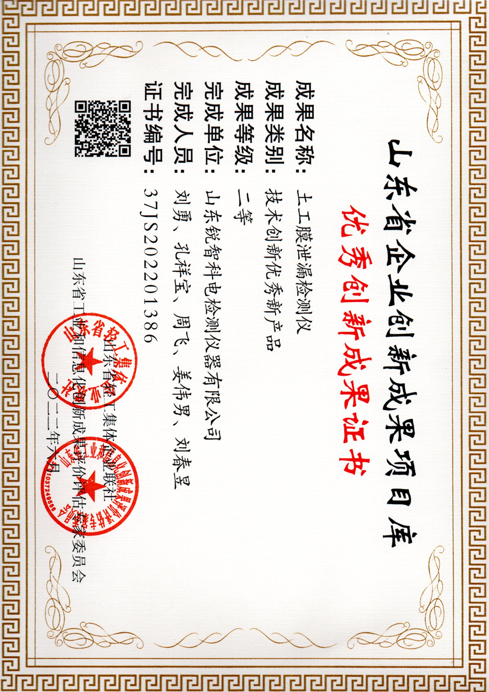 土工膜泄漏检测仪