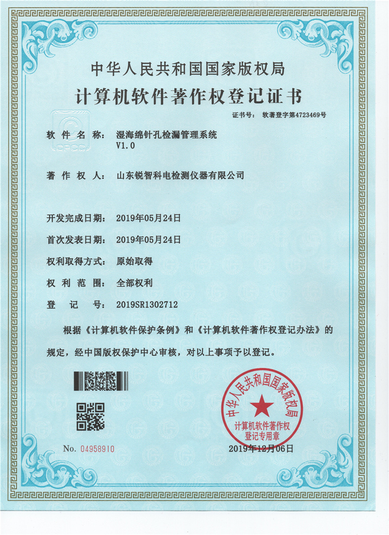 湿海绵针孔检漏管理系统V1.0