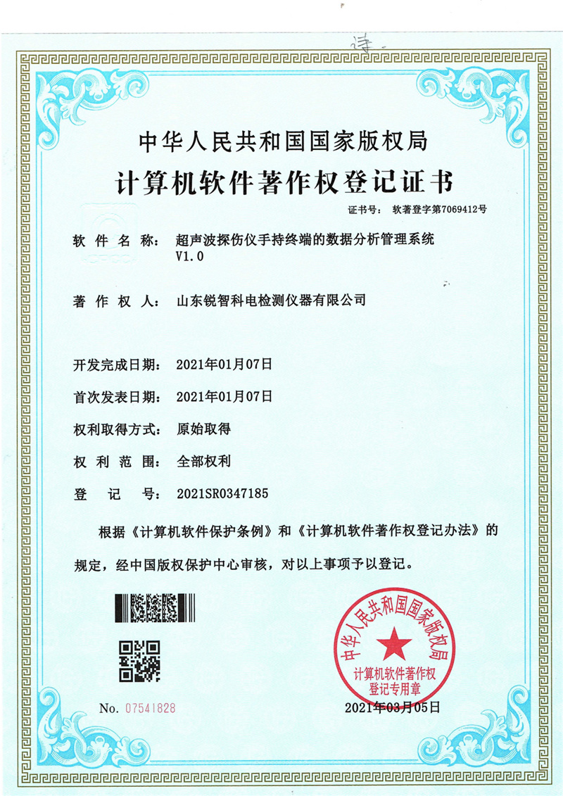 软著超声波探伤仪