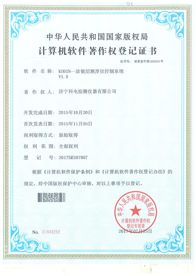 KODIN-涂镀层测厚仪控制系统V1.0