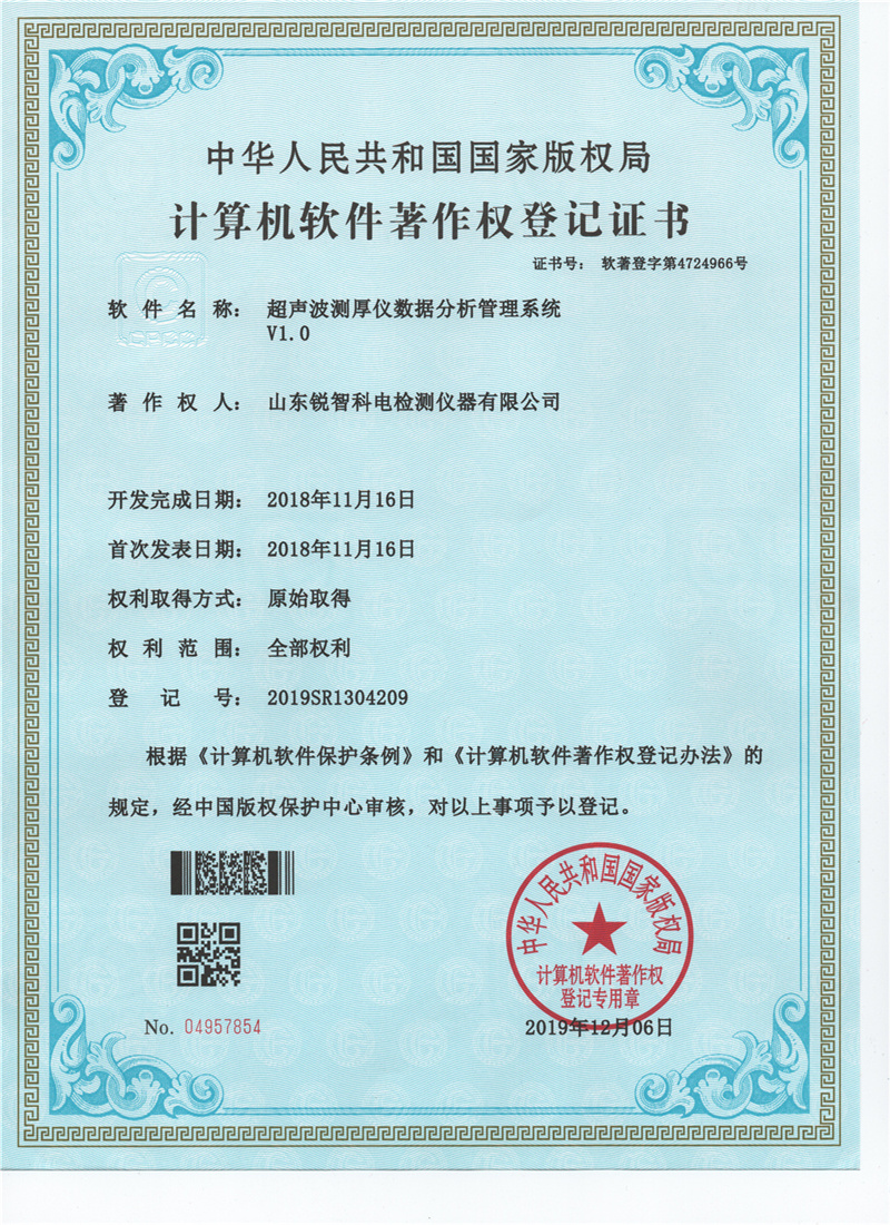 超声波测厚仪数据分析管理系统V1.0