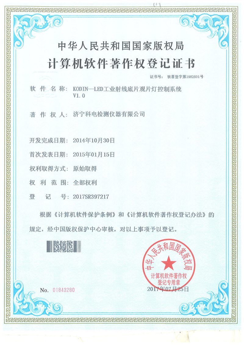 KODIN-LED工业射线底片观片灯控制系统V1.0