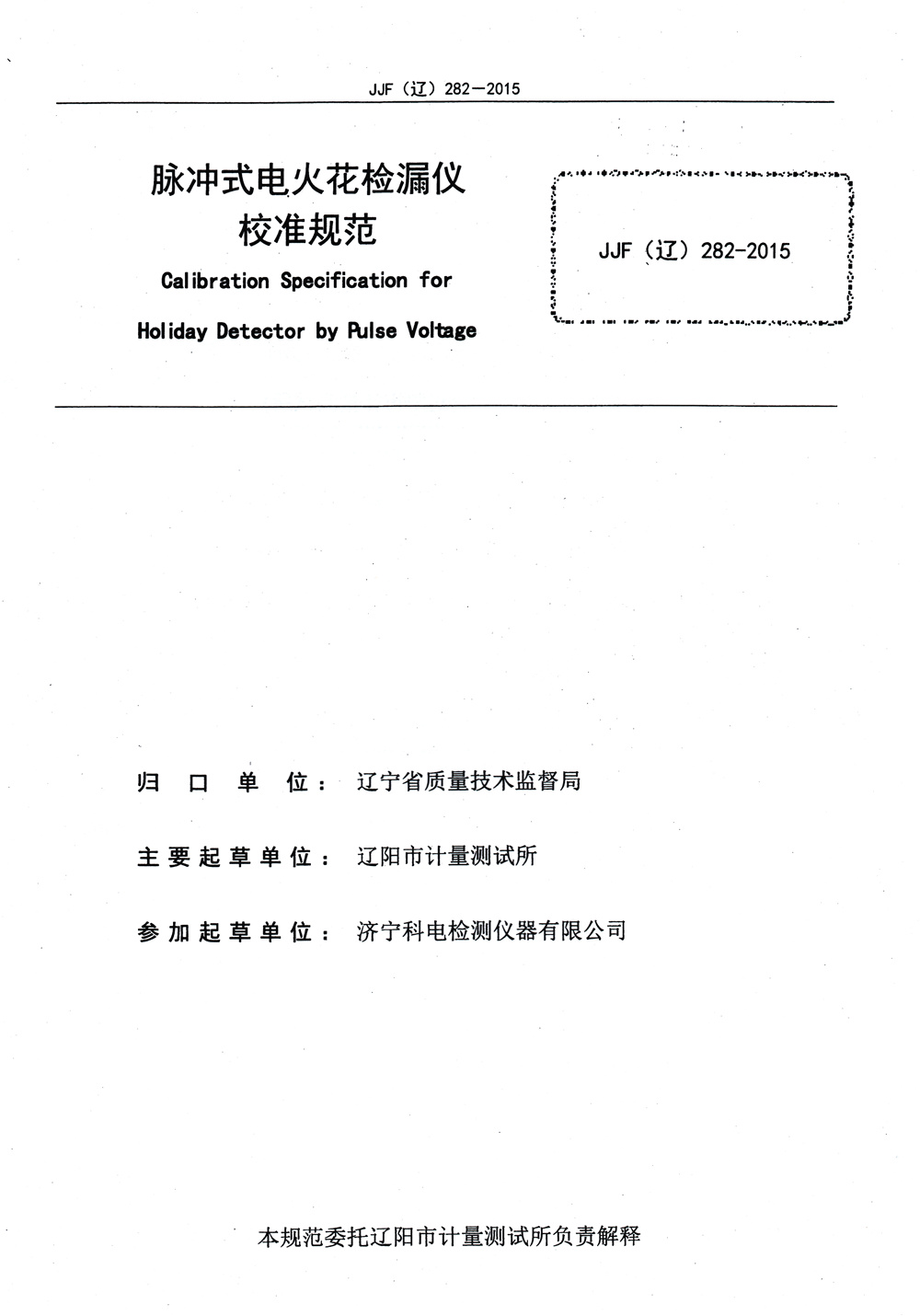 辽宁市校准规格内页