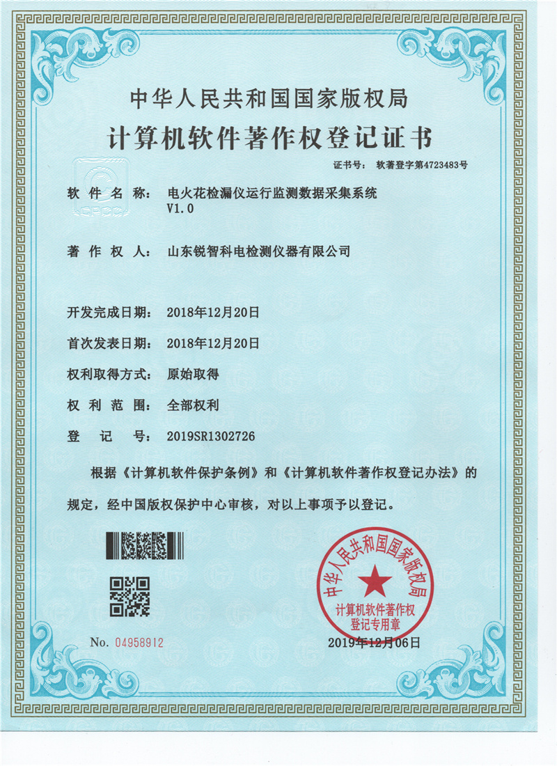 电火花检漏仪运行监测数据采集系统V1.0