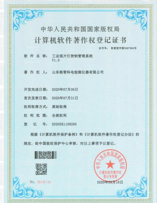 工业观片灯控制管理系统V1.0