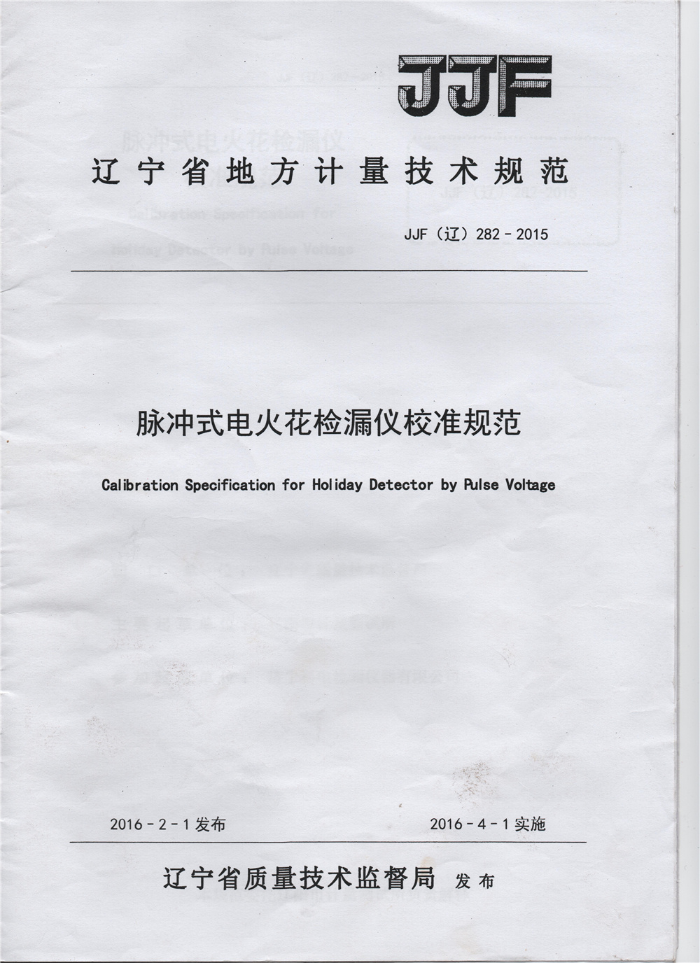 辽宁省校准规范封皮