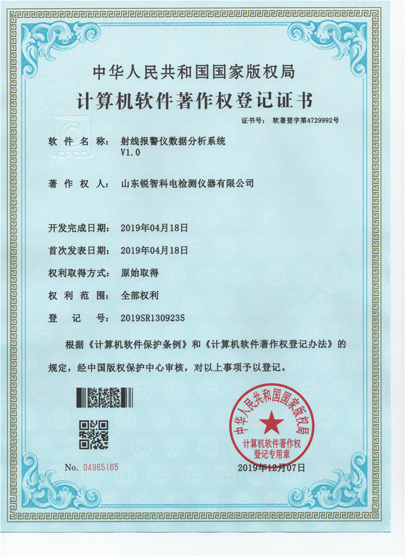 射线报警仪数据分析系统V1.0