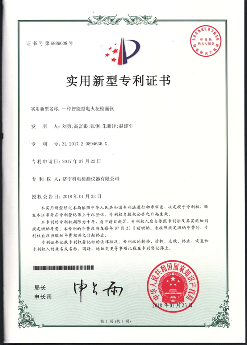 一种智能型电火花检漏仪专利