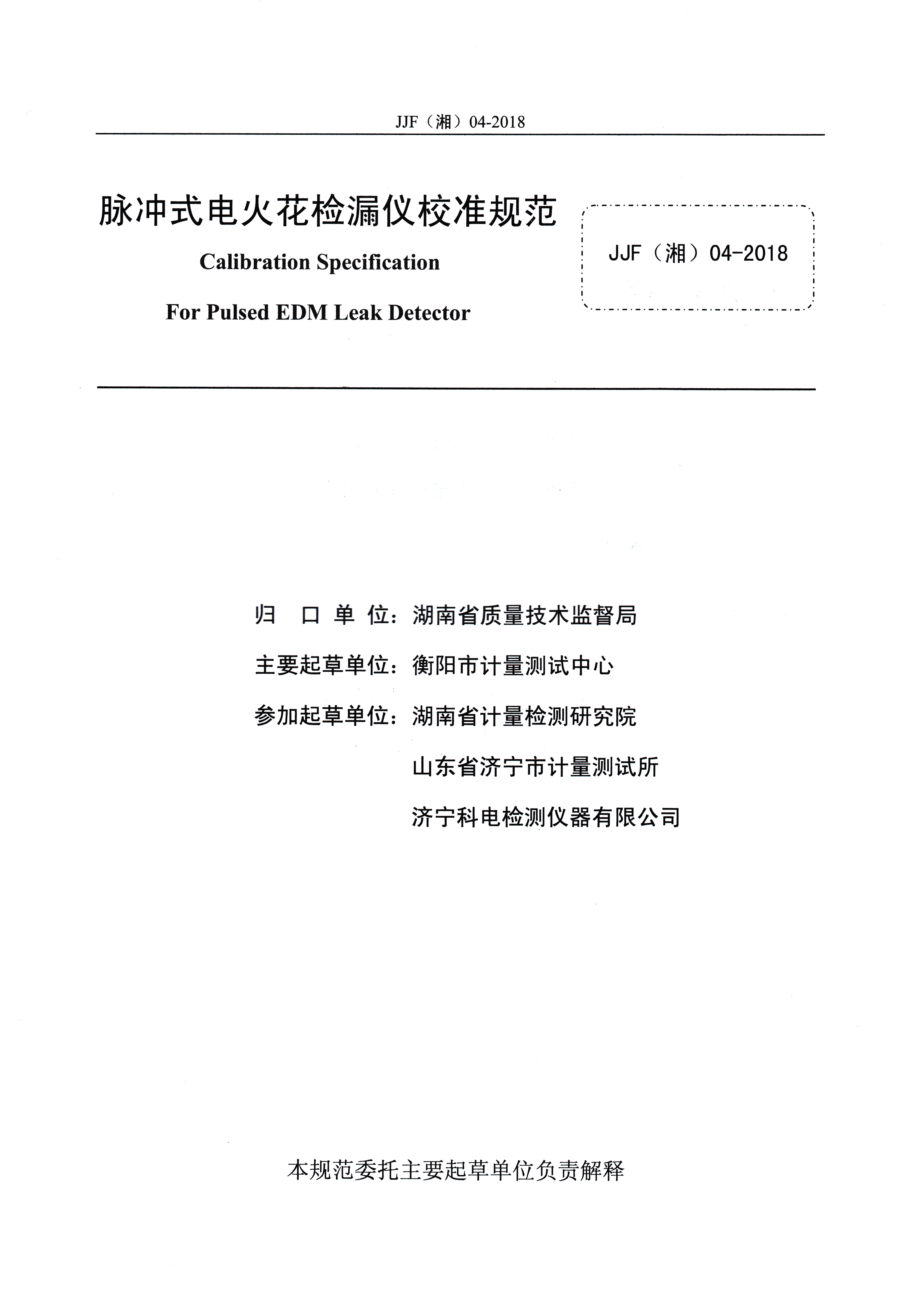 湖南省校准规范内页