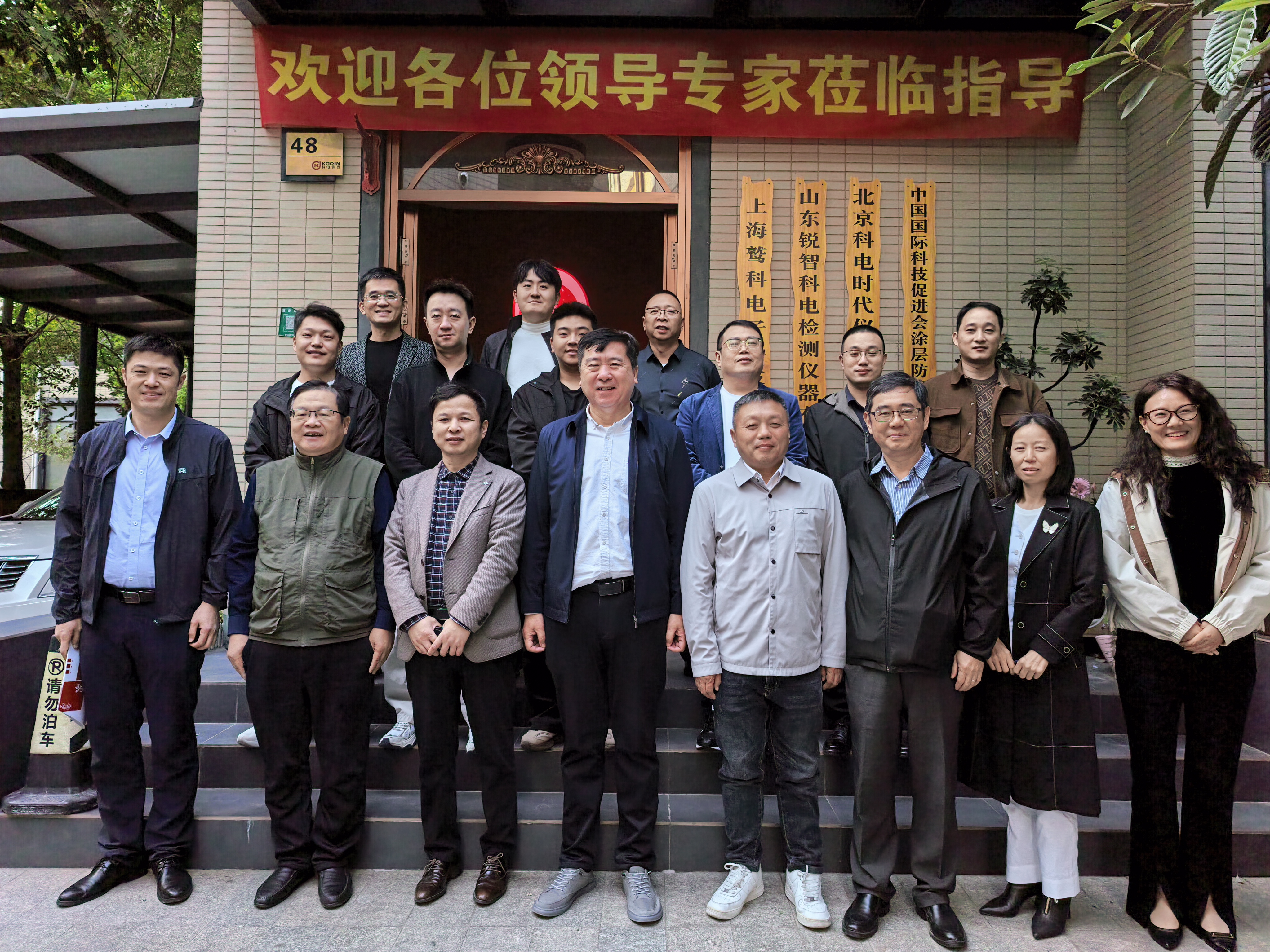 2025科电仪器创新技术交流会在上海公司顺利举办