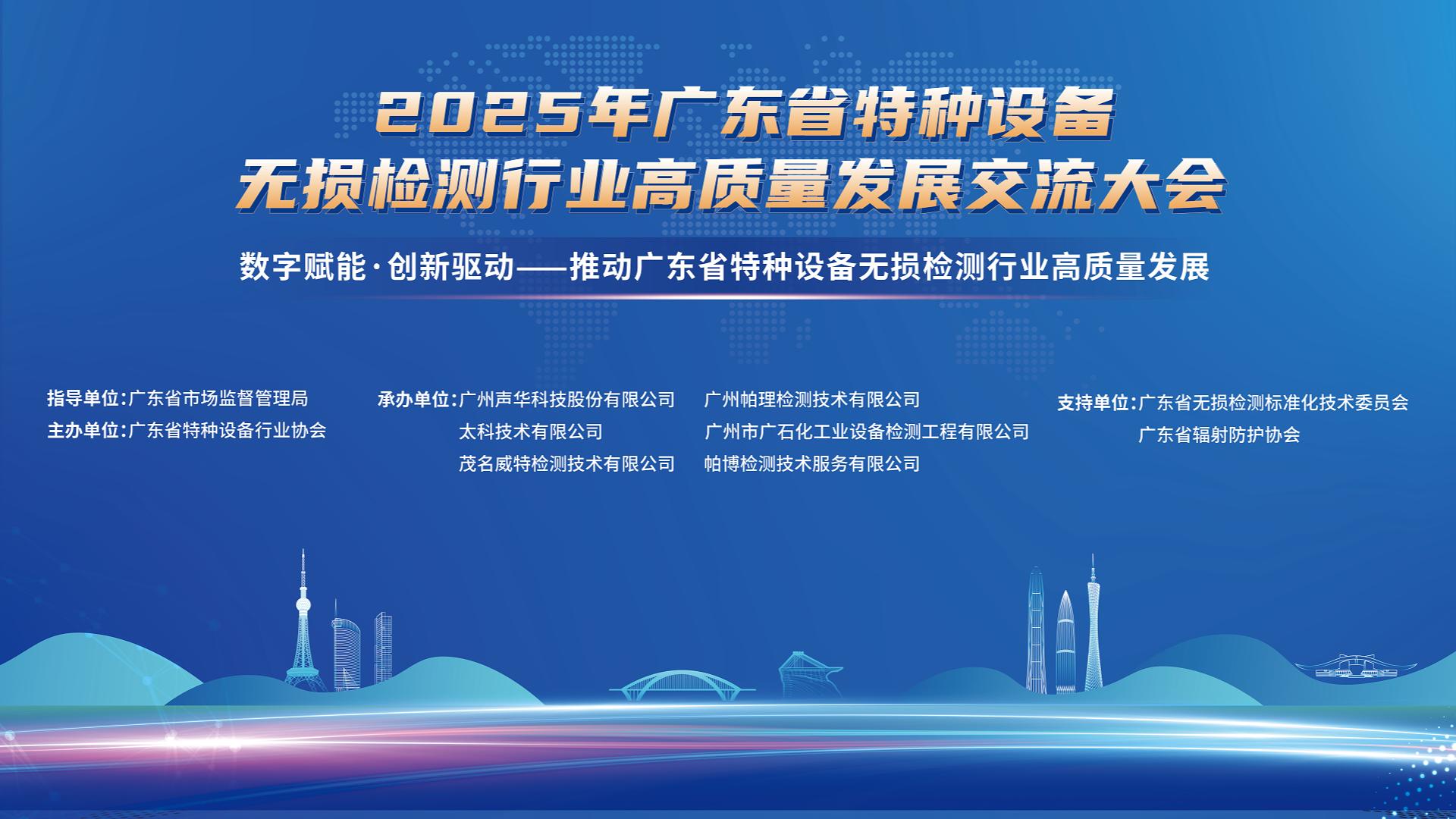 科电仪器亮相2025广东无损检测交流会，KODIN G2000C观片灯指定为同期比对试验考试用机