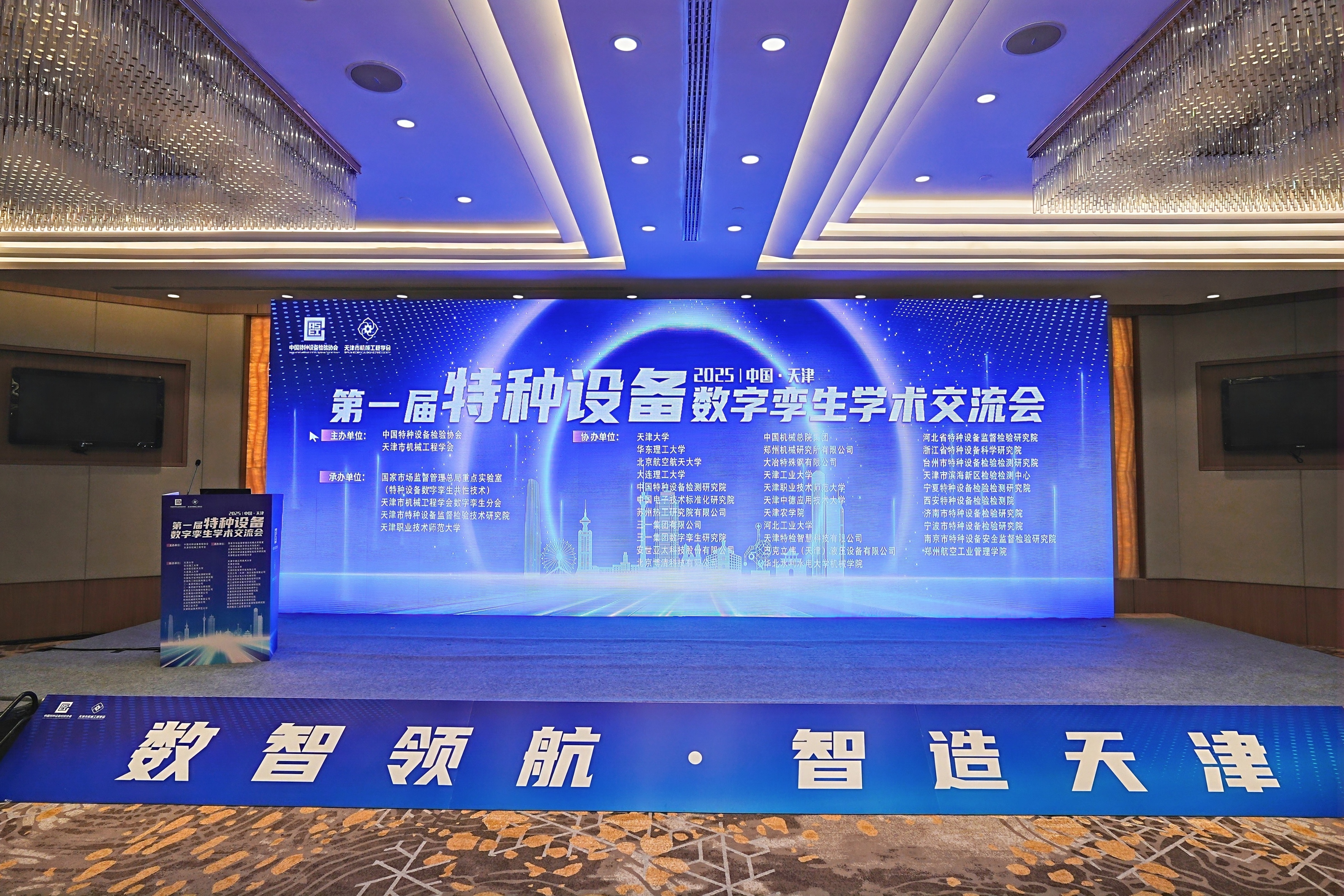 科电仪器亮相天津特种设备数字孪生学术交流会