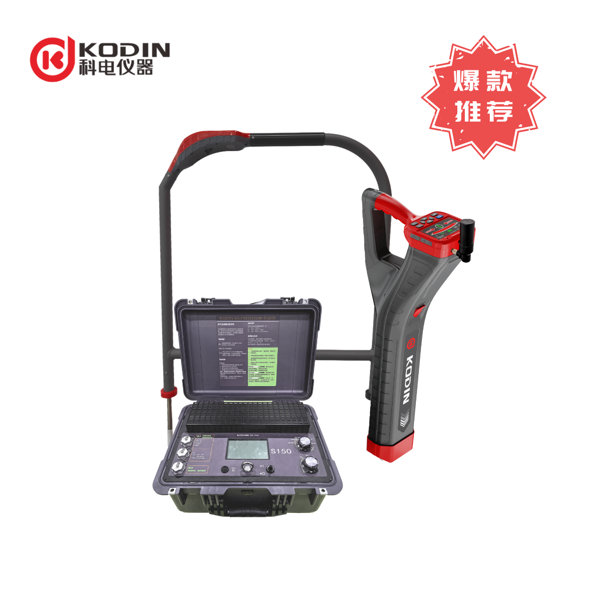 KODIN 9B-FM/S150管道防腐层探测仪