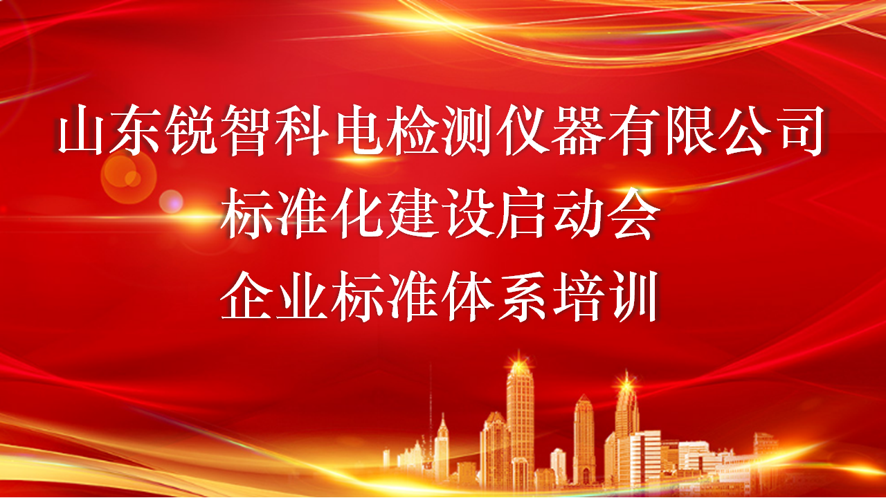 科电仪器邀请中国国际科技促进会专家组辅导企业标准化良好行为评价准备工作