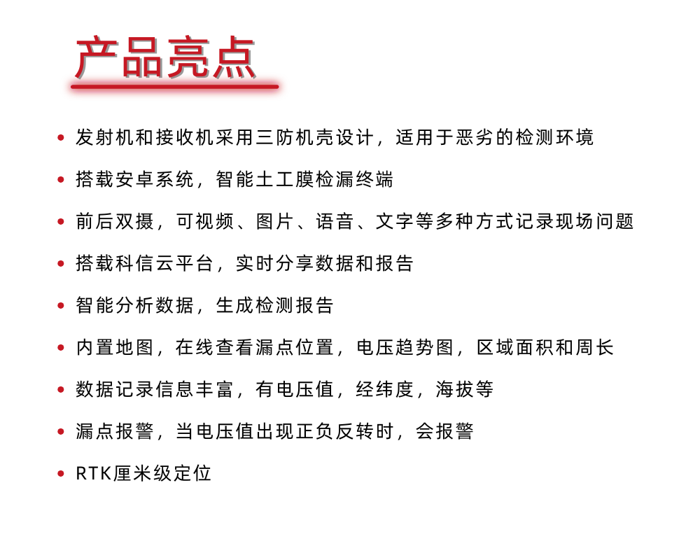 KODIN 6系列-DE双电极法土工膜检漏仪